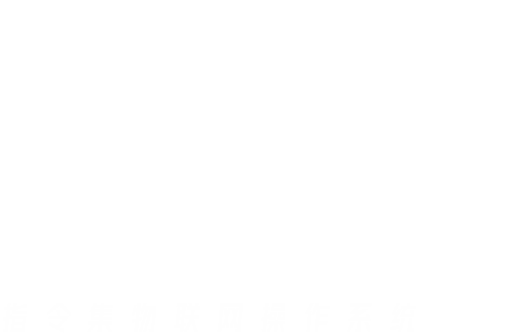指令集开发者社区